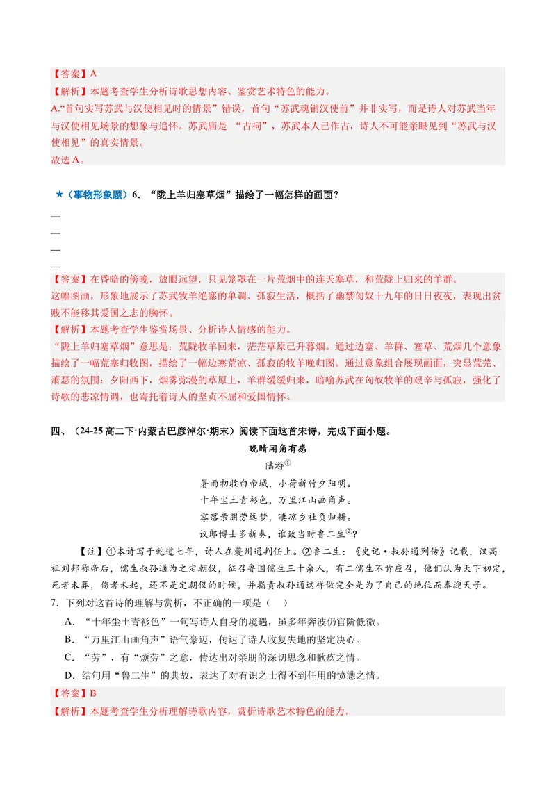 《专题02形象鉴赏题（专题专练）（全国通用）（教师版）_二轮复习_2026年-语文二轮复习_2026年高考语文二轮复习课件+讲义+练习（新高考通用）-G92_2026版》第6页预览