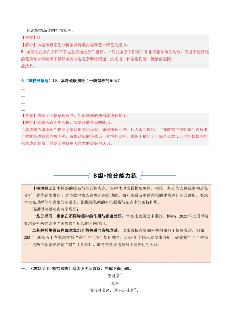 《专题02形象鉴赏题（专题专练）（全国通用）（教师版）_二轮复习_2026年-语文二轮复习_2026年高考语文二轮复习课件+讲义+练习（新高考通用）-G92_2026版》第8页预览