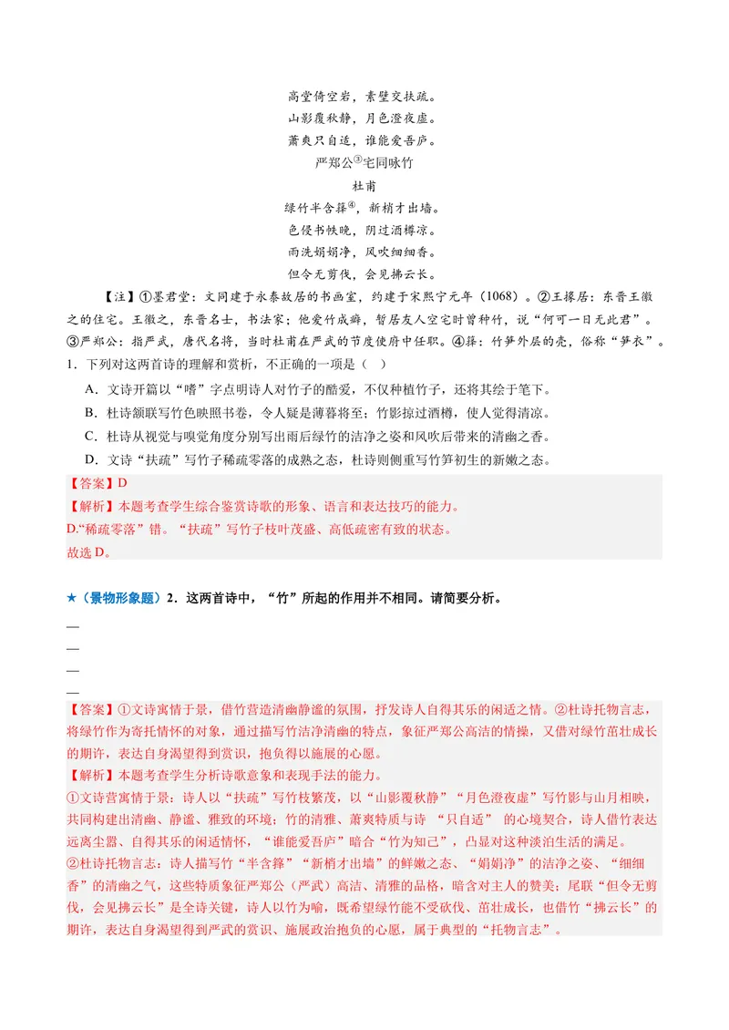 《专题02形象鉴赏题（专题专练）（全国通用）（教师版）_二轮复习_2026年-语文二轮复习_2026年高考语文二轮复习课件+讲义+练习（新高考通用）-G92_2026版》第9页预览