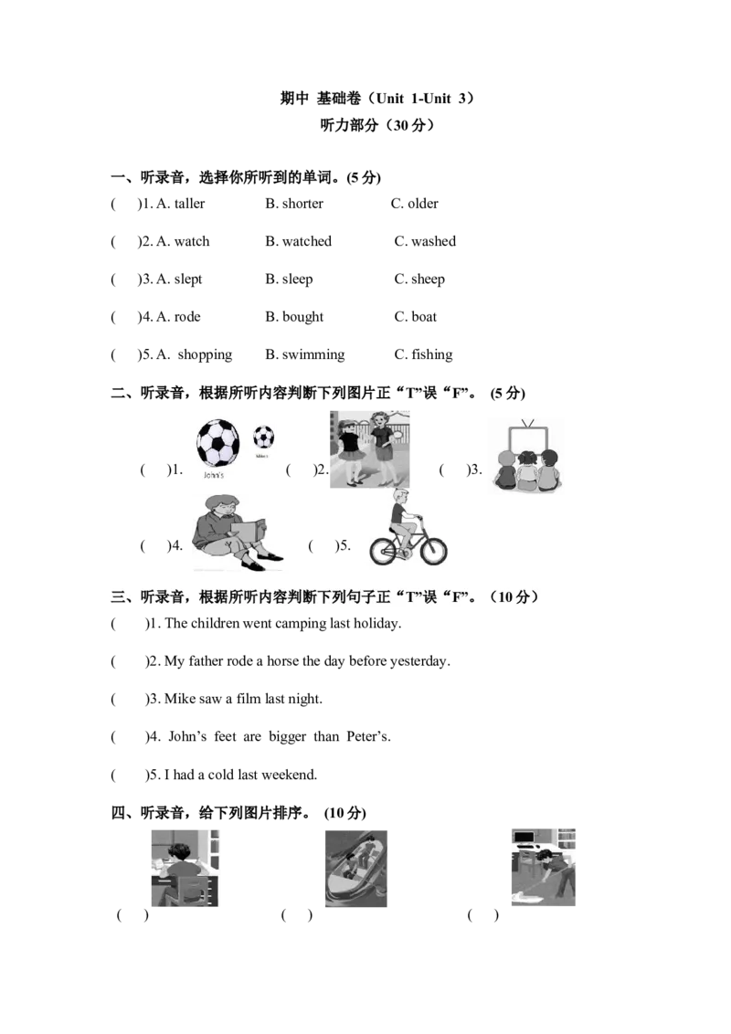 《分层培优基础卷六年级下册英语期中测试卷A卷人教PEP含听力材料文本和答案_小学1-6年级全科全套_1-6年级全科下册_六年级_英语_英语六下人教PEP版》第1页预览