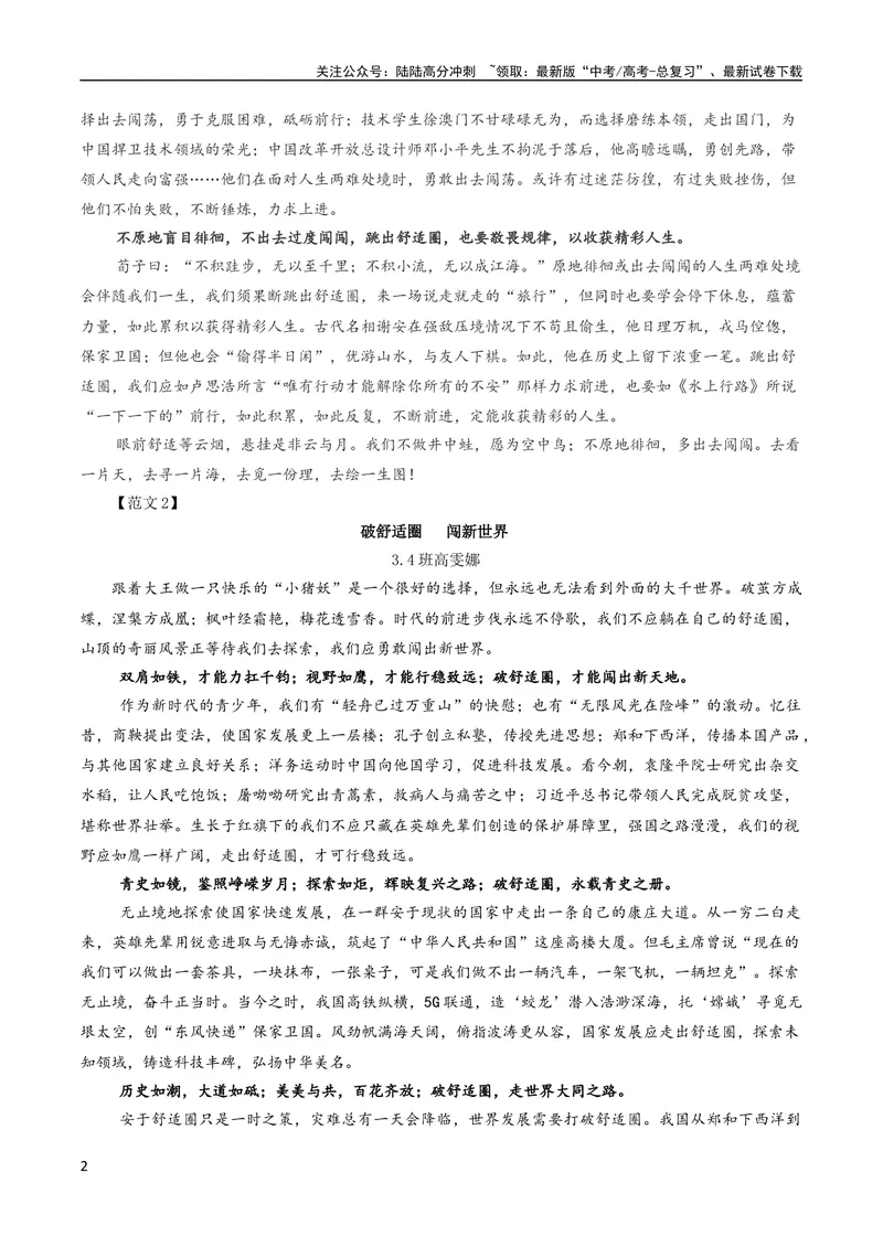 《专题01二元思辨话题：留在舒适圈与外出闯荡-_一轮复习_2024年_2024新高考语文一轮复习考点解析课件教案学案练习题_资料_2024版_第七大类：作文考点》第2页预览