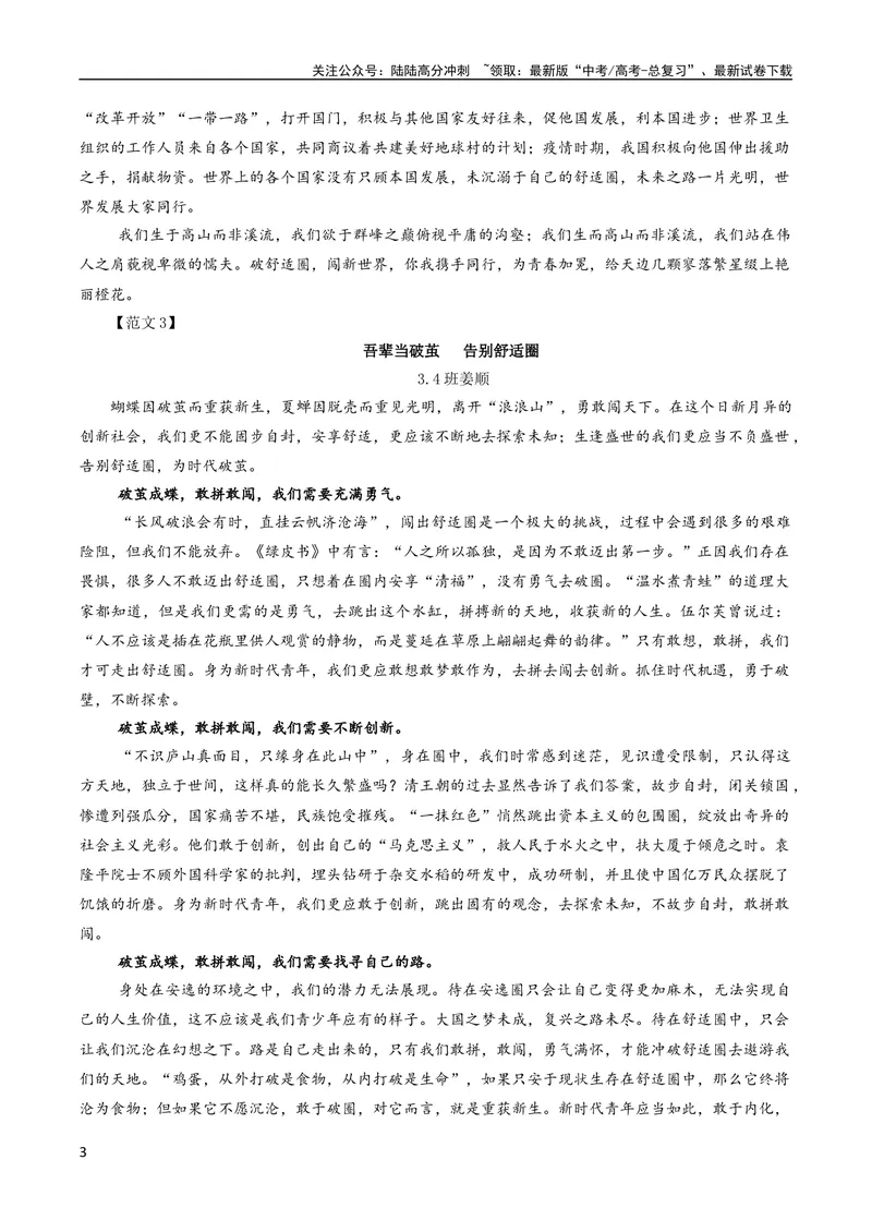 《专题01二元思辨话题：留在舒适圈与外出闯荡-_一轮复习_2024年_2024新高考语文一轮复习考点解析课件教案学案练习题_资料_2024版_第七大类：作文考点》第3页预览