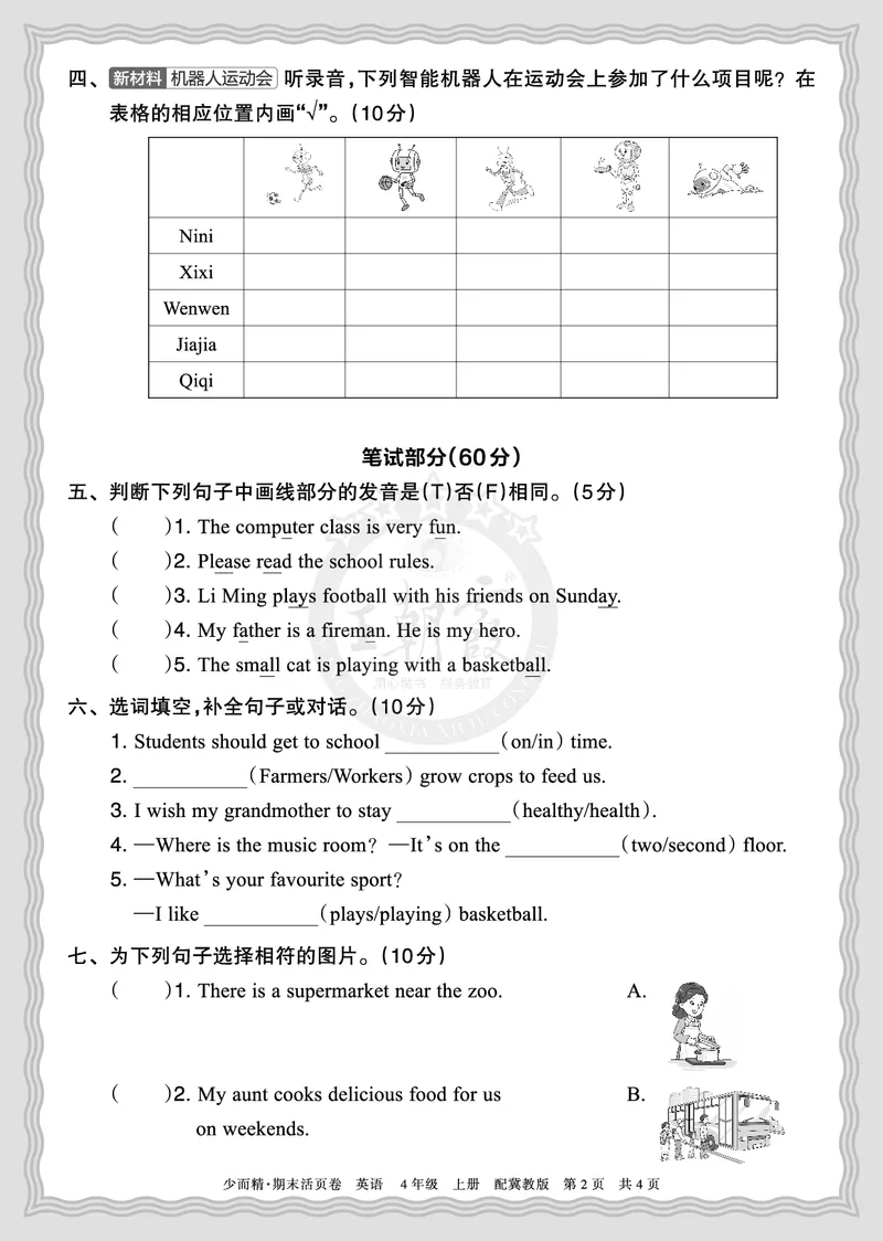 《2025秋四年级英语冀教版第一学期期末摸底诊断卷（一）正文_小初高学习资料合集（每天更新）_1-6年级上册王朝霞期末摸底诊断卷》第2页预览