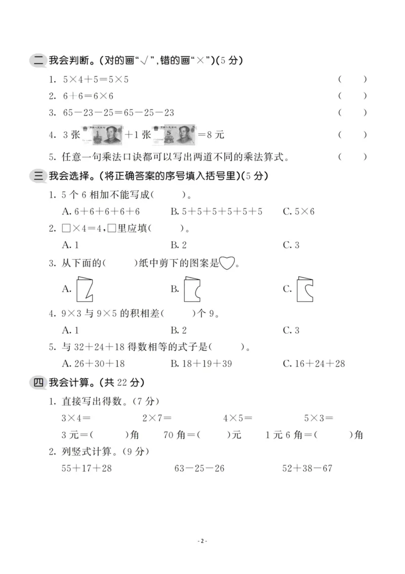 《二（上）数学北师大版期中检测卷_小学1-6年级全科全套_1-6年级全科上册_二年级_数学_A二年级数学（北师大）_北师大数学二上期中试卷》第2页预览