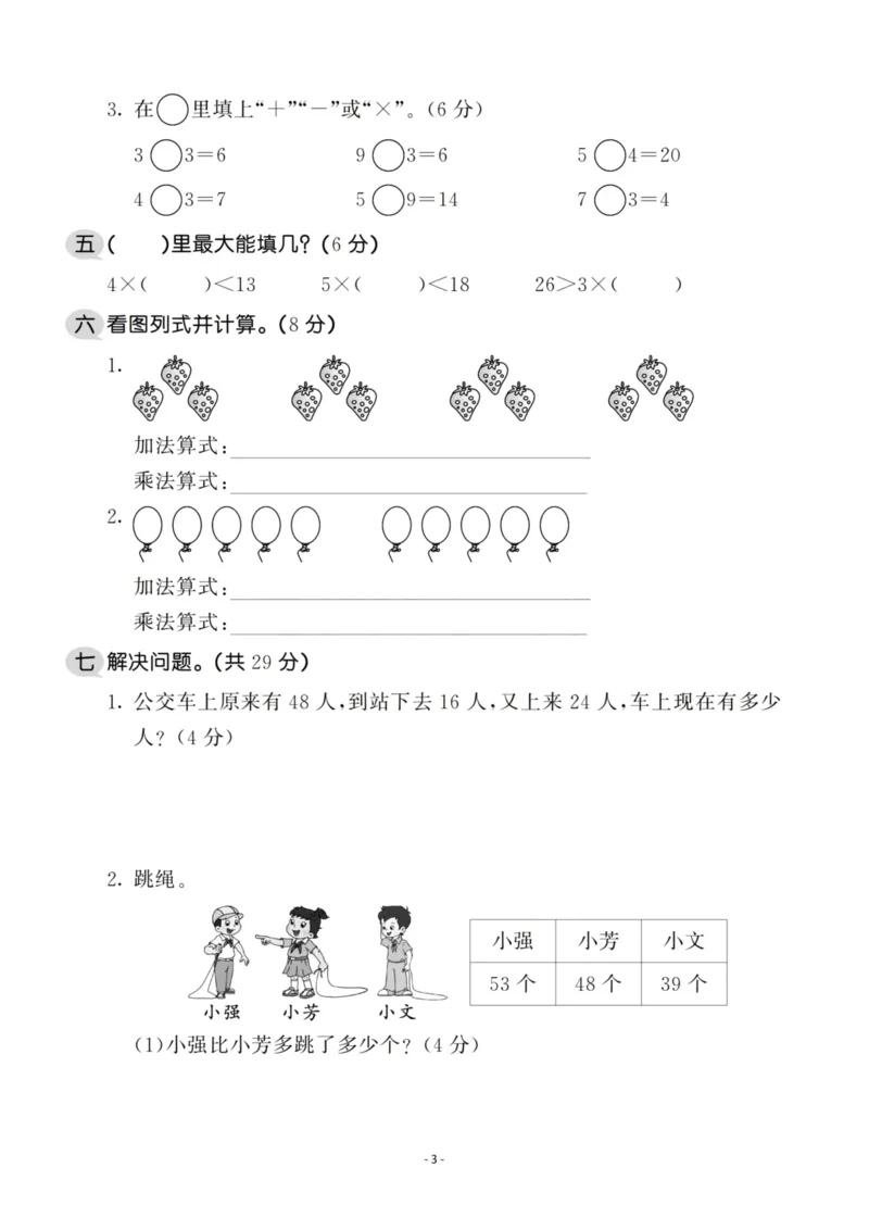 《二（上）数学北师大版期中检测卷_小学1-6年级全科全套_1-6年级全科上册_二年级_数学_A二年级数学（北师大）_北师大数学二上期中试卷》第3页预览