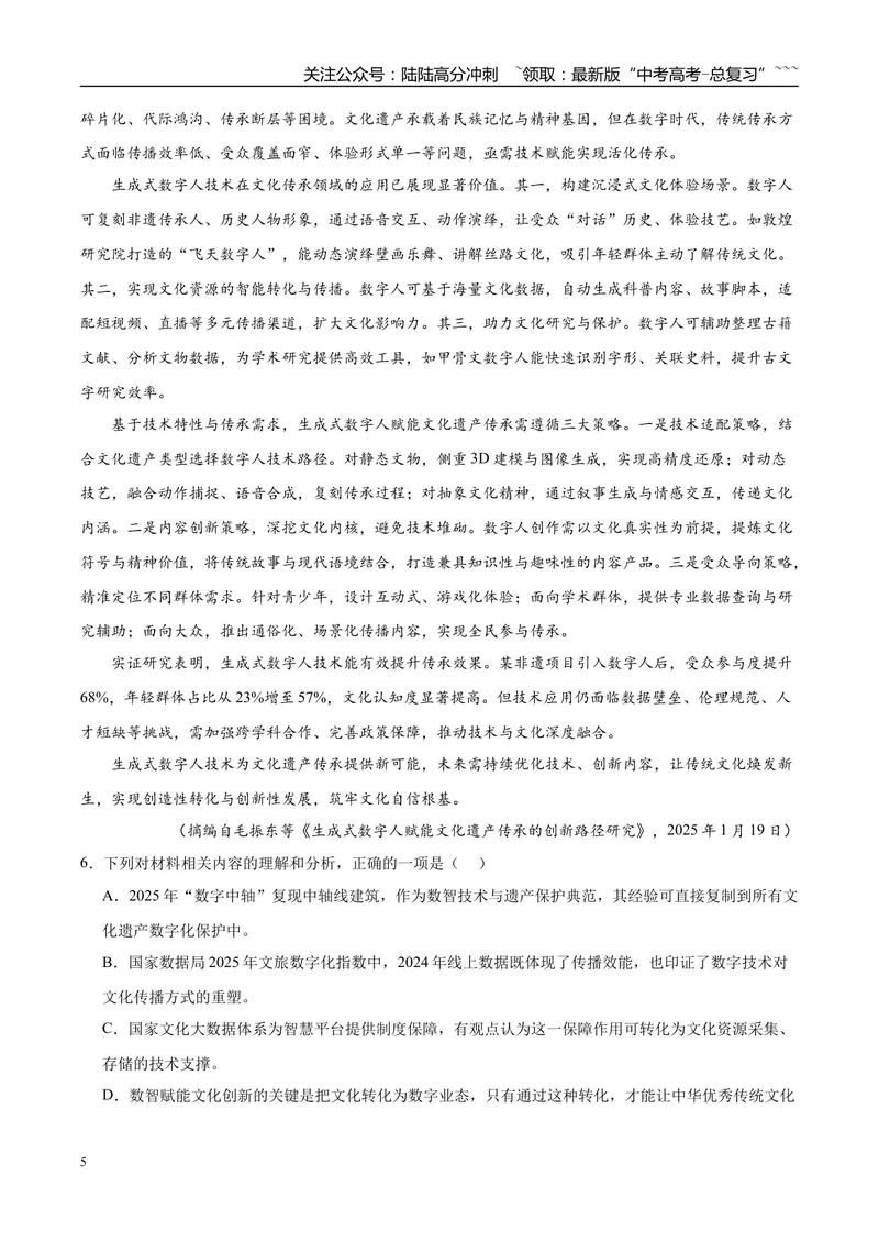 《专题01信息类文本阅读（两大题型）（黑吉辽蒙专用）（学生版）_专项复习_2026年-语文专项复习_2026年高考语文一模试题分类汇编（黑吉辽蒙专用）-G238_2026版》第5页预览