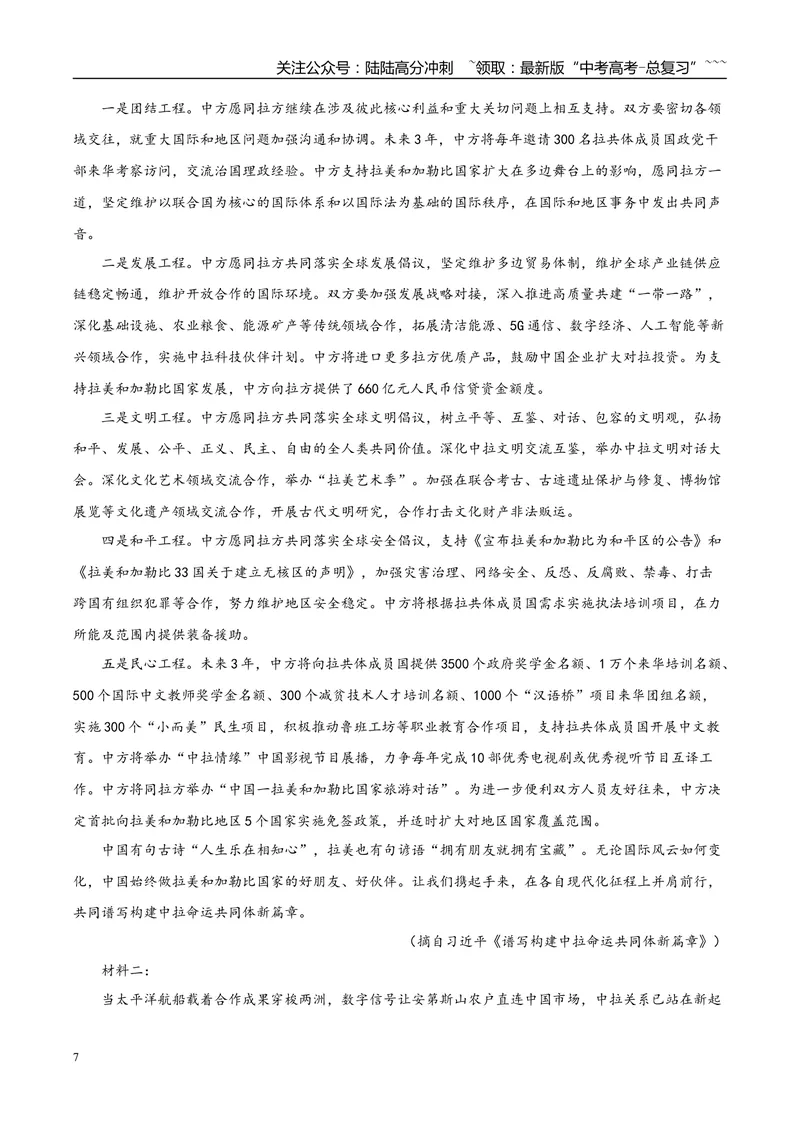 《专题01信息类文本阅读（两大题型）（黑吉辽蒙专用）（学生版）_专项复习_2026年-语文专项复习_2026年高考语文一模试题分类汇编（黑吉辽蒙专用）-G238_2026版》第7页预览