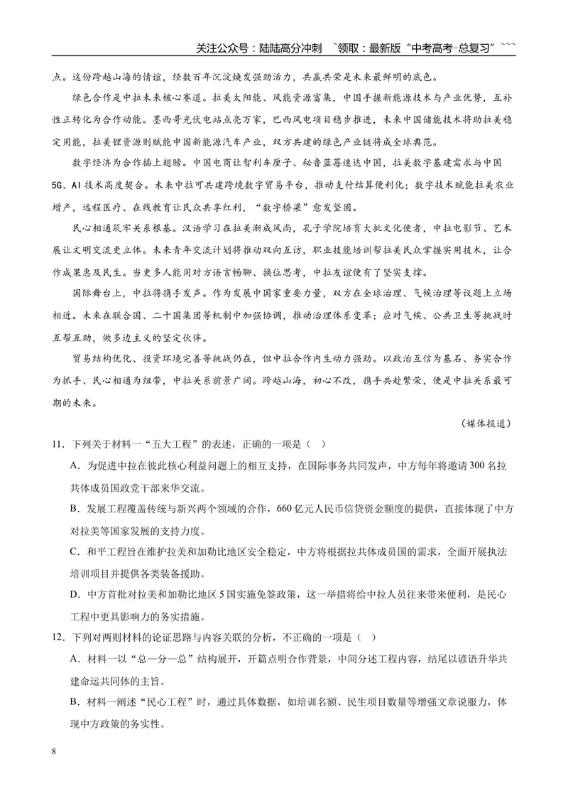 《专题01信息类文本阅读（两大题型）（黑吉辽蒙专用）（学生版）_专项复习_2026年-语文专项复习_2026年高考语文一模试题分类汇编（黑吉辽蒙专用）-G238_2026版》第8页预览