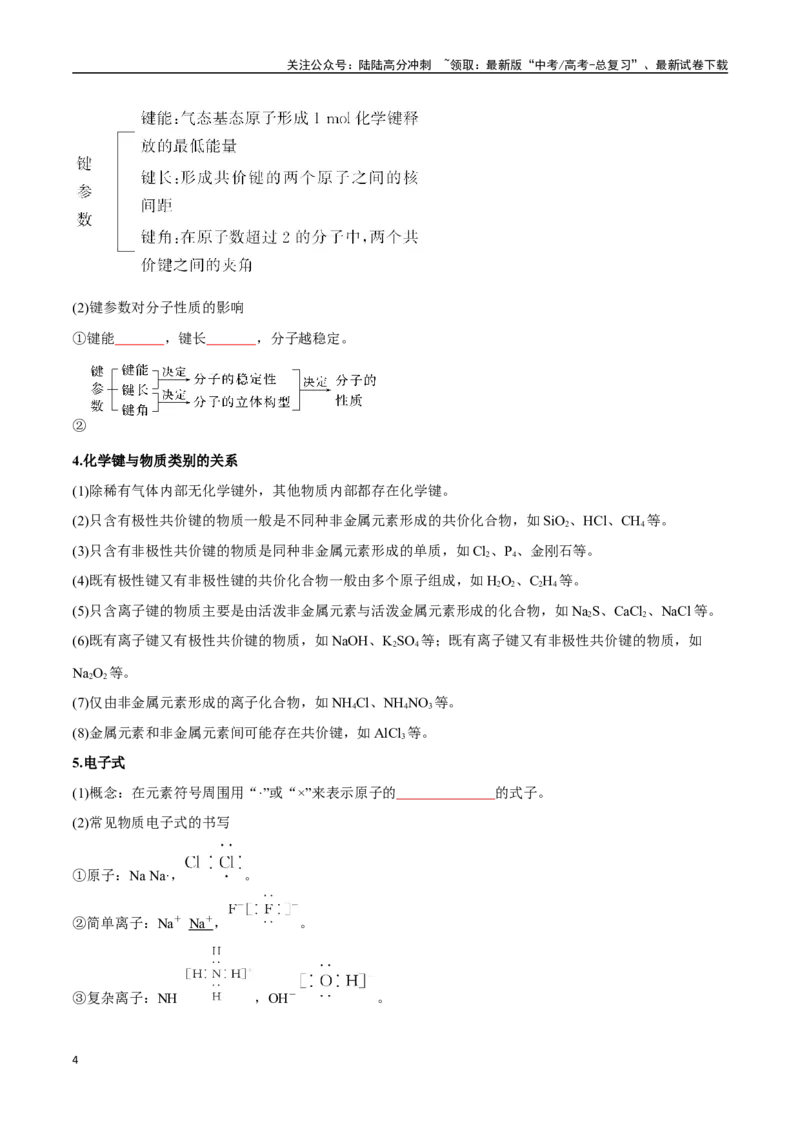 《专题26分子结构与性质化学键十大题型（新高考通用）（学生版）_05-化学-高考总复习_一轮复习_2025年_2025年高考化学一轮复习举一反三系列（新高考通用）_资料》第4页预览