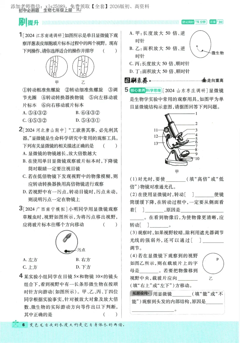 《2026版《初中必刷题》生物RJ7上_2026版初中《必刷题》7-9年级上册（全科）（多版本合集）_2026版初中《必刷题》7年级上册（7科全）（多版本合集）》第10页预览