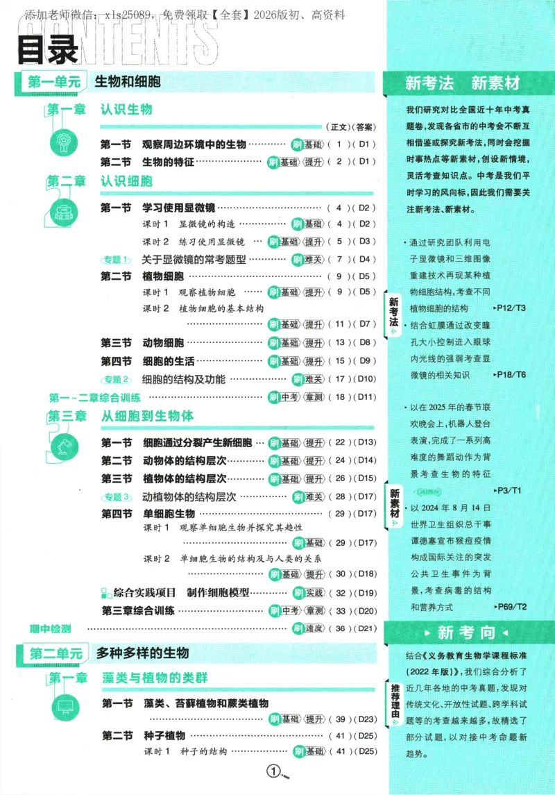 《2026版《初中必刷题》生物RJ7上_2026版初中《必刷题》7-9年级上册（全科）（多版本合集）_2026版初中《必刷题》7年级上册（7科全）（多版本合集）》第3页预览