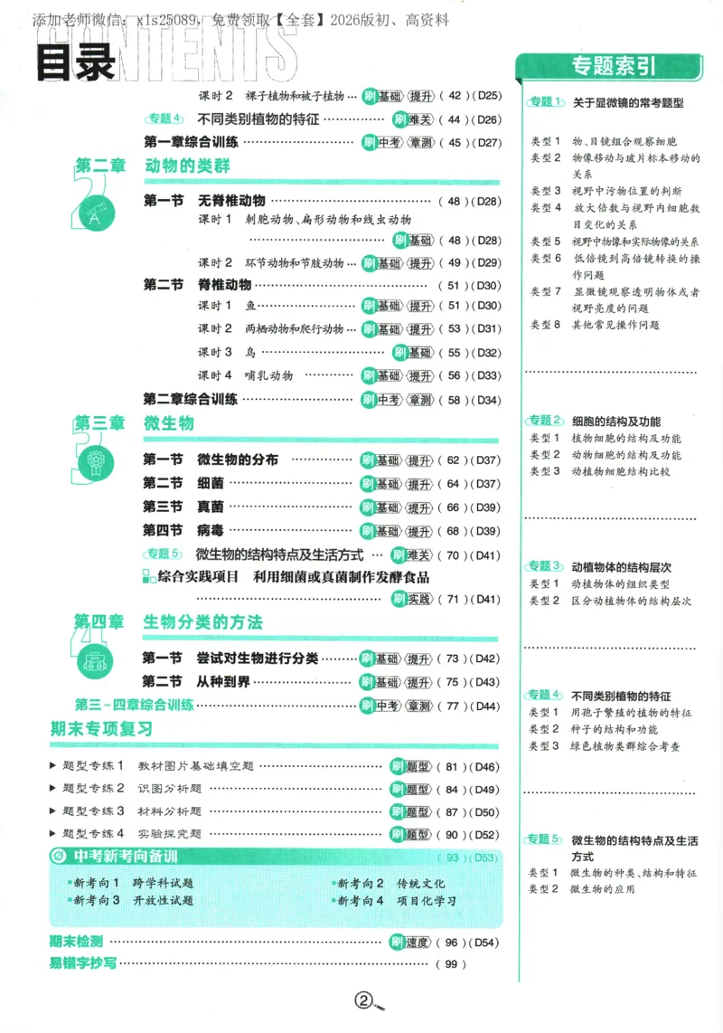 《2026版《初中必刷题》生物RJ7上_2026版初中《必刷题》7-9年级上册（全科）（多版本合集）_2026版初中《必刷题》7年级上册（7科全）（多版本合集）》第4页预览