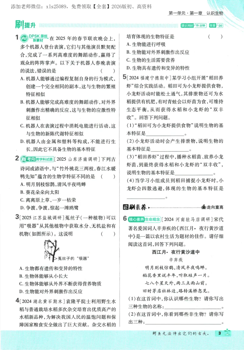 《2026版《初中必刷题》生物RJ7上_2026版初中《必刷题》7-9年级上册（全科）（多版本合集）_2026版初中《必刷题》7年级上册（7科全）（多版本合集）》第7页预览