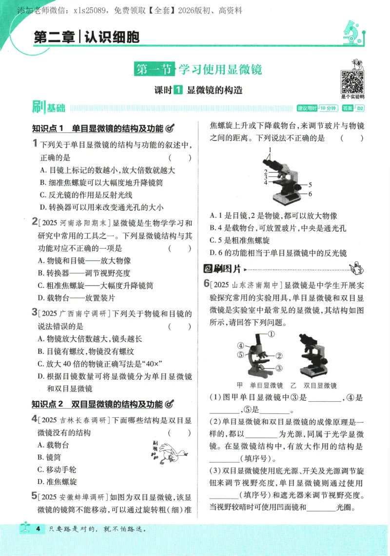 《2026版《初中必刷题》生物RJ7上_2026版初中《必刷题》7-9年级上册（全科）（多版本合集）_2026版初中《必刷题》7年级上册（7科全）（多版本合集）》第8页预览