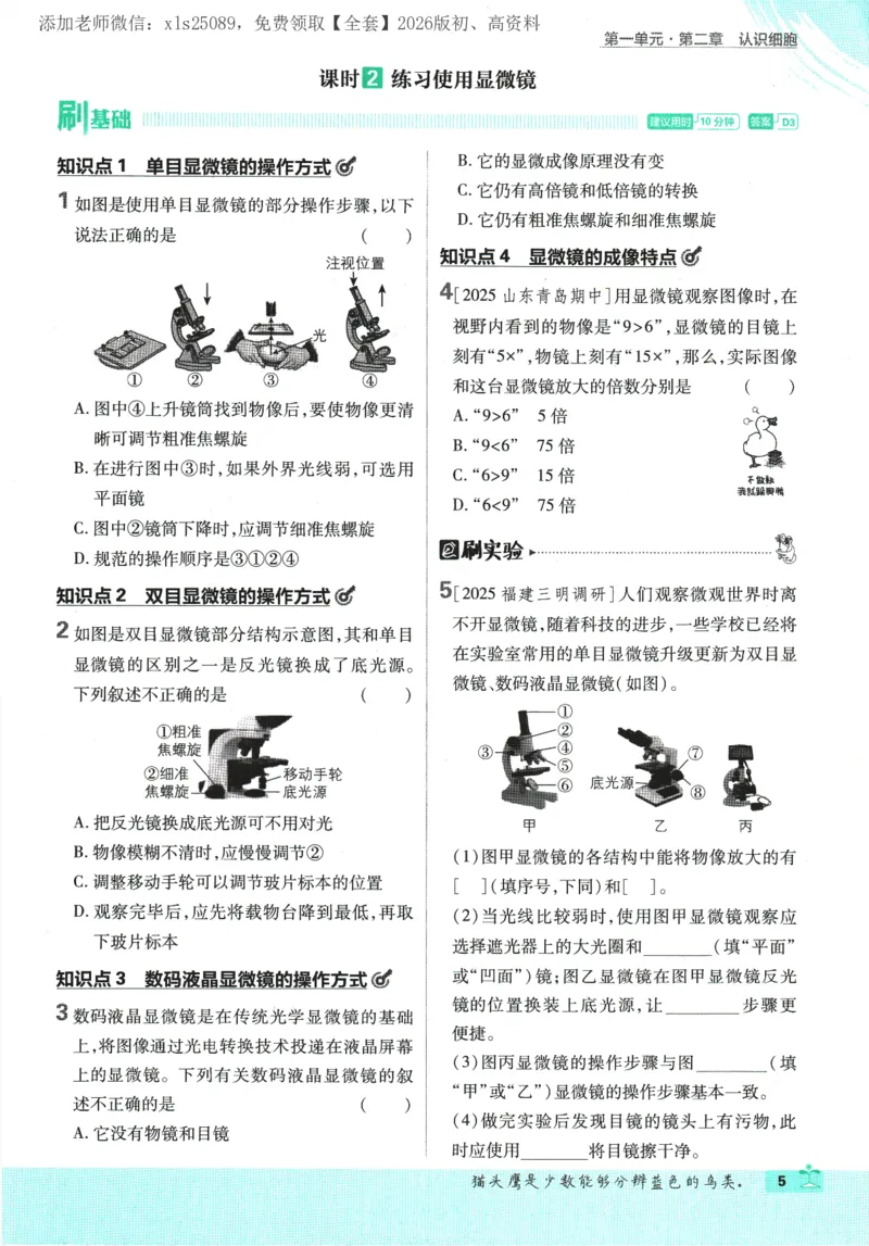 《2026版《初中必刷题》生物RJ7上_2026版初中《必刷题》7-9年级上册（全科）（多版本合集）_2026版初中《必刷题》7年级上册（7科全）（多版本合集）》第9页预览