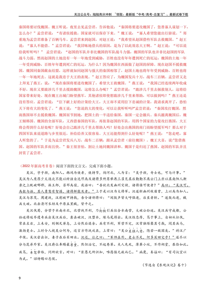 《专题04文言文阅读-学易金卷：五年（2019-2023）高考语文真题分项汇编（新高考专用）（教师版）_专项复习_2024年_2019-2023高考语文五年真题分项汇编（新高考+全国通用）_新高考专用》第9页预览
