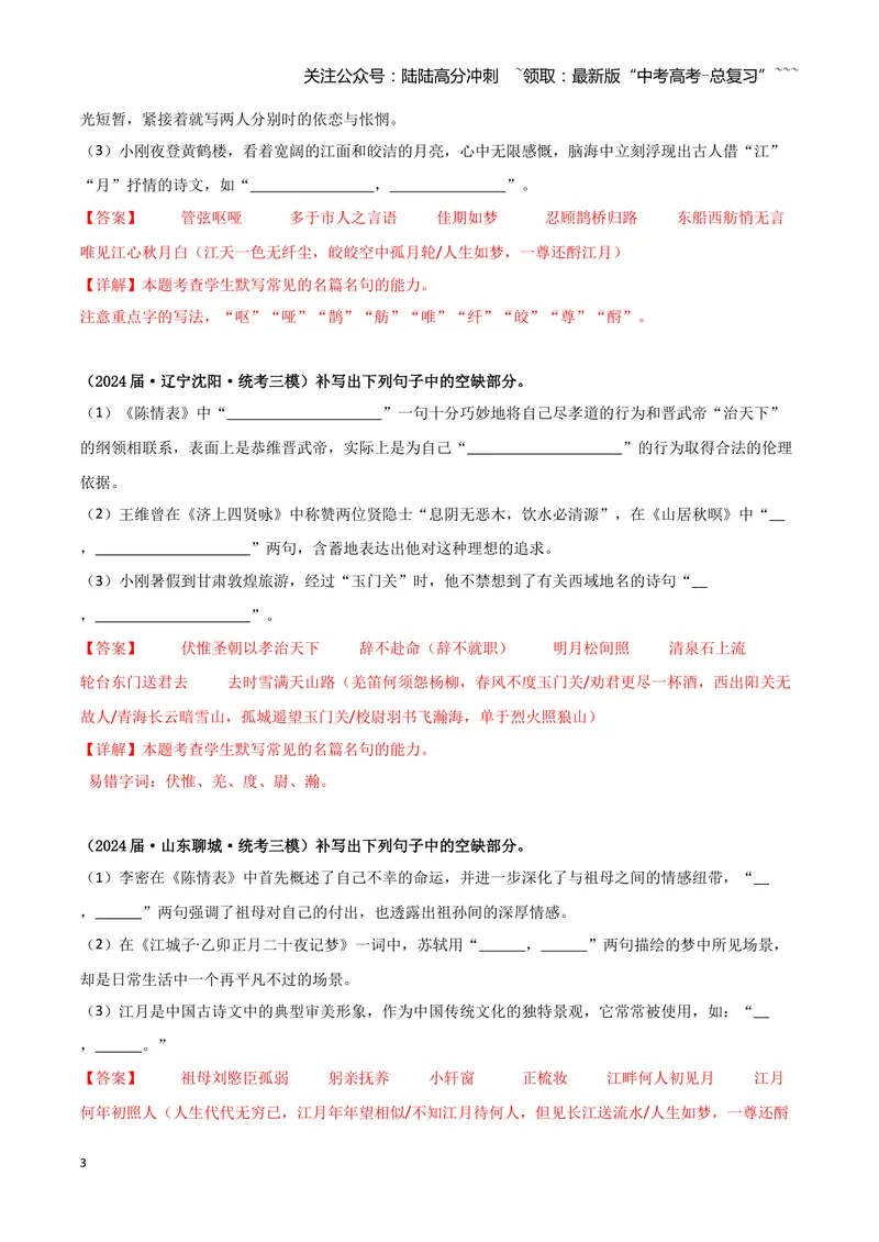 《专题05名篇名句默写（教师版）（新高考通用）_专项复习_2026年-语文专项复习_2025年高考语文三模试题分类汇编（新高考通用）_2024版_新高考通用》第3页预览