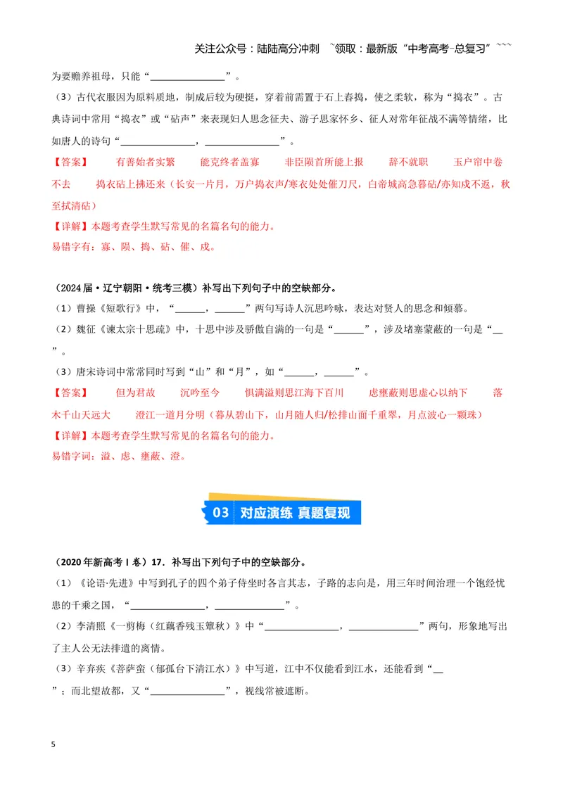 《专题05名篇名句默写（教师版）（新高考通用）_专项复习_2026年-语文专项复习_2025年高考语文三模试题分类汇编（新高考通用）_2024版_新高考通用》第5页预览