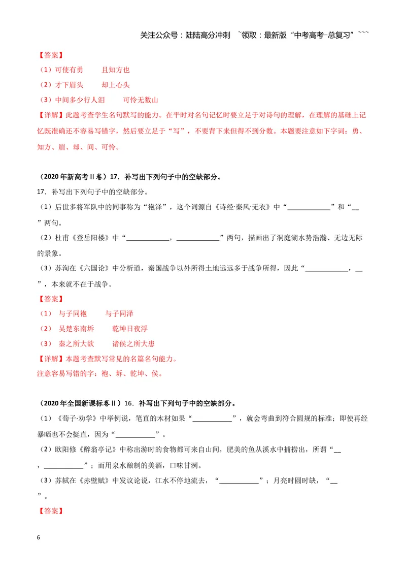 《专题05名篇名句默写（教师版）（新高考通用）_专项复习_2026年-语文专项复习_2025年高考语文三模试题分类汇编（新高考通用）_2024版_新高考通用》第6页预览