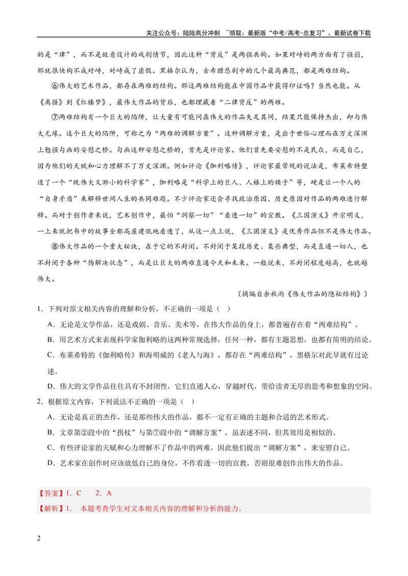 《专题01筛选与整合信息（练习）（解析版）-2024年高考语文二轮复习讲练测（新教材新高考）_二轮复习_2024年_2024年高考语文二轮复习讲练测（新教材新高考）_配套练习》第2页预览