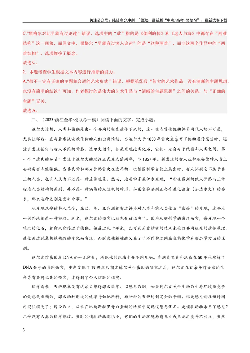 《专题01筛选与整合信息（练习）（解析版）-2024年高考语文二轮复习讲练测（新教材新高考）_二轮复习_2024年_2024年高考语文二轮复习讲练测（新教材新高考）_配套练习》第3页预览