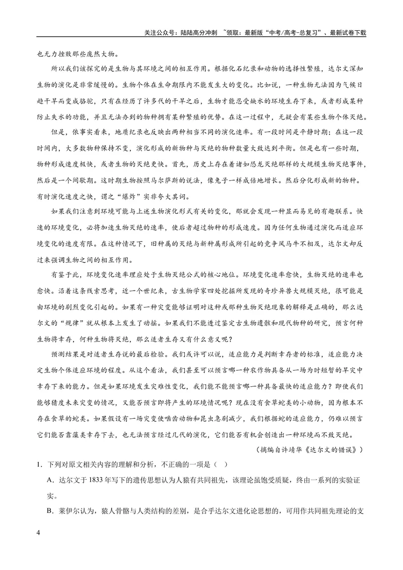 《专题01筛选与整合信息（练习）（解析版）-2024年高考语文二轮复习讲练测（新教材新高考）_二轮复习_2024年_2024年高考语文二轮复习讲练测（新教材新高考）_配套练习》第4页预览