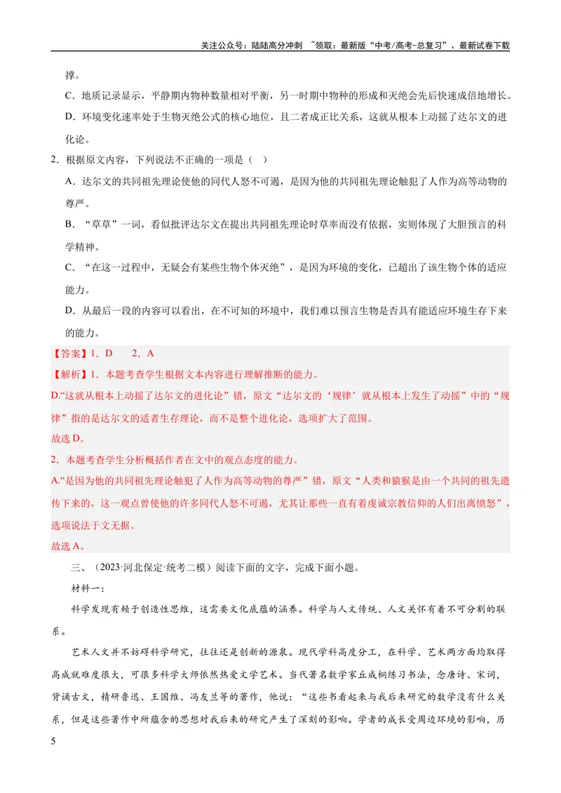 《专题01筛选与整合信息（练习）（解析版）-2024年高考语文二轮复习讲练测（新教材新高考）_二轮复习_2024年_2024年高考语文二轮复习讲练测（新教材新高考）_配套练习》第5页预览