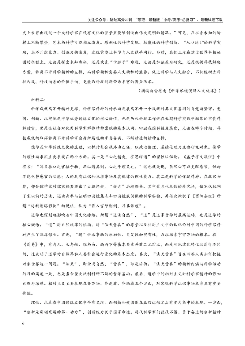 《专题01筛选与整合信息（练习）（解析版）-2024年高考语文二轮复习讲练测（新教材新高考）_二轮复习_2024年_2024年高考语文二轮复习讲练测（新教材新高考）_配套练习》第6页预览