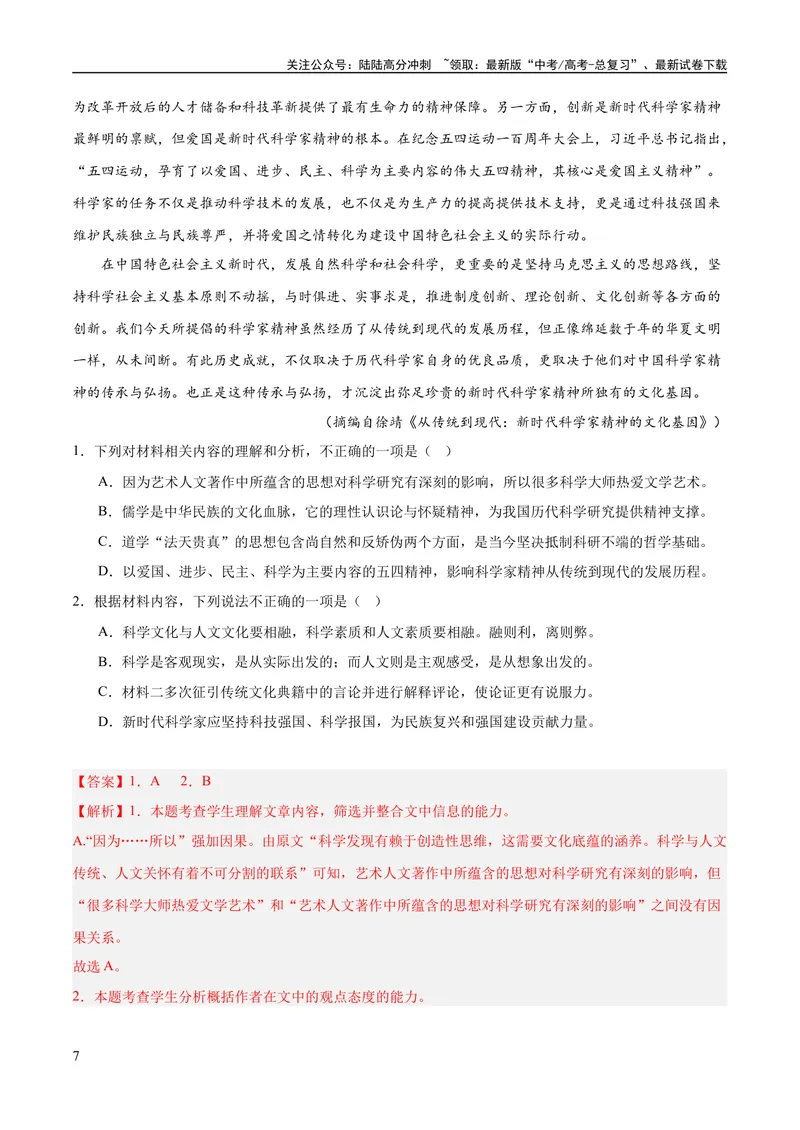 《专题01筛选与整合信息（练习）（解析版）-2024年高考语文二轮复习讲练测（新教材新高考）_二轮复习_2024年_2024年高考语文二轮复习讲练测（新教材新高考）_配套练习》第7页预览