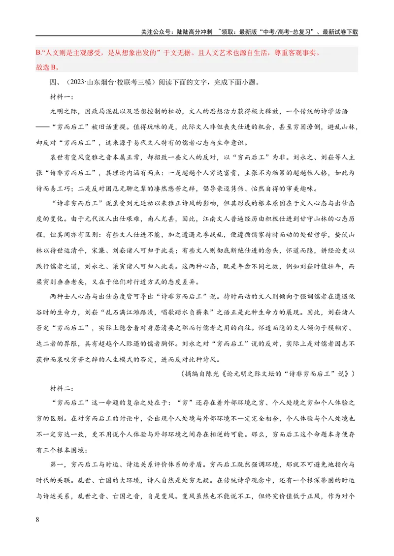《专题01筛选与整合信息（练习）（解析版）-2024年高考语文二轮复习讲练测（新教材新高考）_二轮复习_2024年_2024年高考语文二轮复习讲练测（新教材新高考）_配套练习》第8页预览