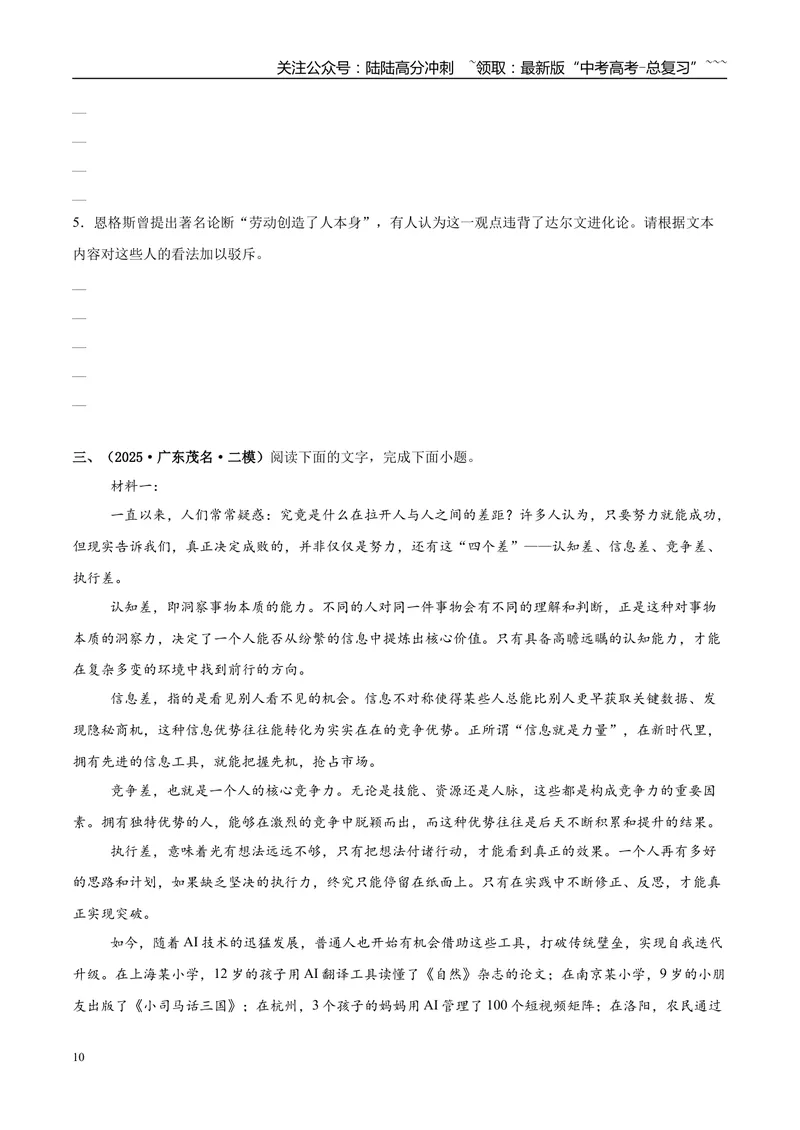 《专题01信息类文本阅读（学生版）_专项复习_2026年-语文专项复习_2025年高考语文二模试题分类汇编（新高考专用）_2025版_第02期广东、山东、河南、湖南、湖北、江西》第10页预览