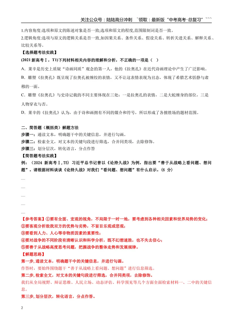 《专题01信息类文本阅读（学生版）_专项复习_2026年-语文专项复习_2025年高考语文二模试题分类汇编（新高考专用）_2025版_第02期广东、山东、河南、湖南、湖北、江西》第2页预览