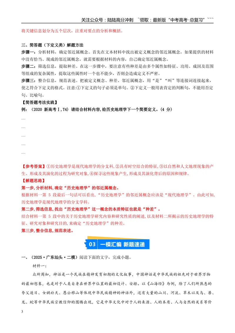 《专题01信息类文本阅读（学生版）_专项复习_2026年-语文专项复习_2025年高考语文二模试题分类汇编（新高考专用）_2025版_第02期广东、山东、河南、湖南、湖北、江西》第3页预览