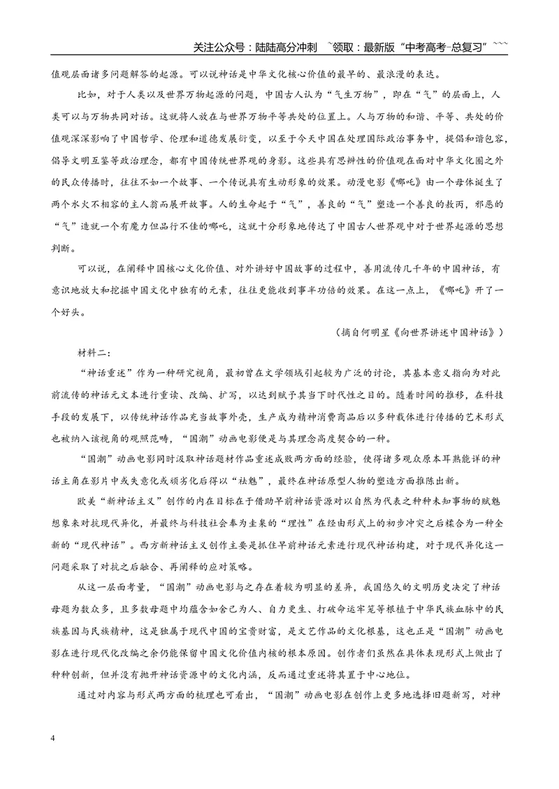 《专题01信息类文本阅读（学生版）_专项复习_2026年-语文专项复习_2025年高考语文二模试题分类汇编（新高考专用）_2025版_第02期广东、山东、河南、湖南、湖北、江西》第4页预览