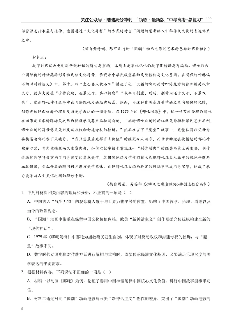 《专题01信息类文本阅读（学生版）_专项复习_2026年-语文专项复习_2025年高考语文二模试题分类汇编（新高考专用）_2025版_第02期广东、山东、河南、湖南、湖北、江西》第5页预览