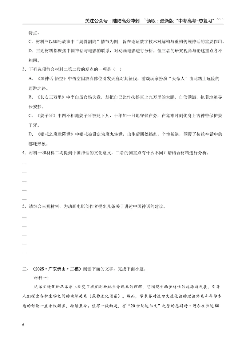 《专题01信息类文本阅读（学生版）_专项复习_2026年-语文专项复习_2025年高考语文二模试题分类汇编（新高考专用）_2025版_第02期广东、山东、河南、湖南、湖北、江西》第6页预览
