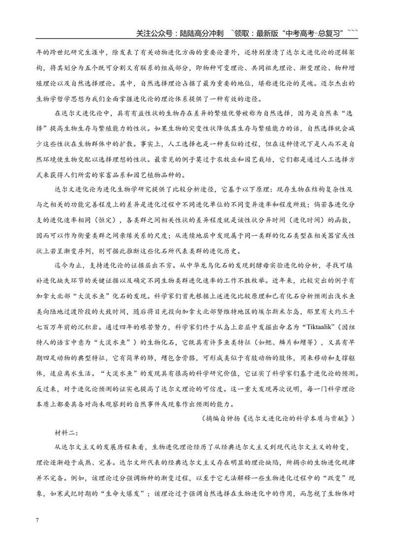 《专题01信息类文本阅读（学生版）_专项复习_2026年-语文专项复习_2025年高考语文二模试题分类汇编（新高考专用）_2025版_第02期广东、山东、河南、湖南、湖北、江西》第7页预览