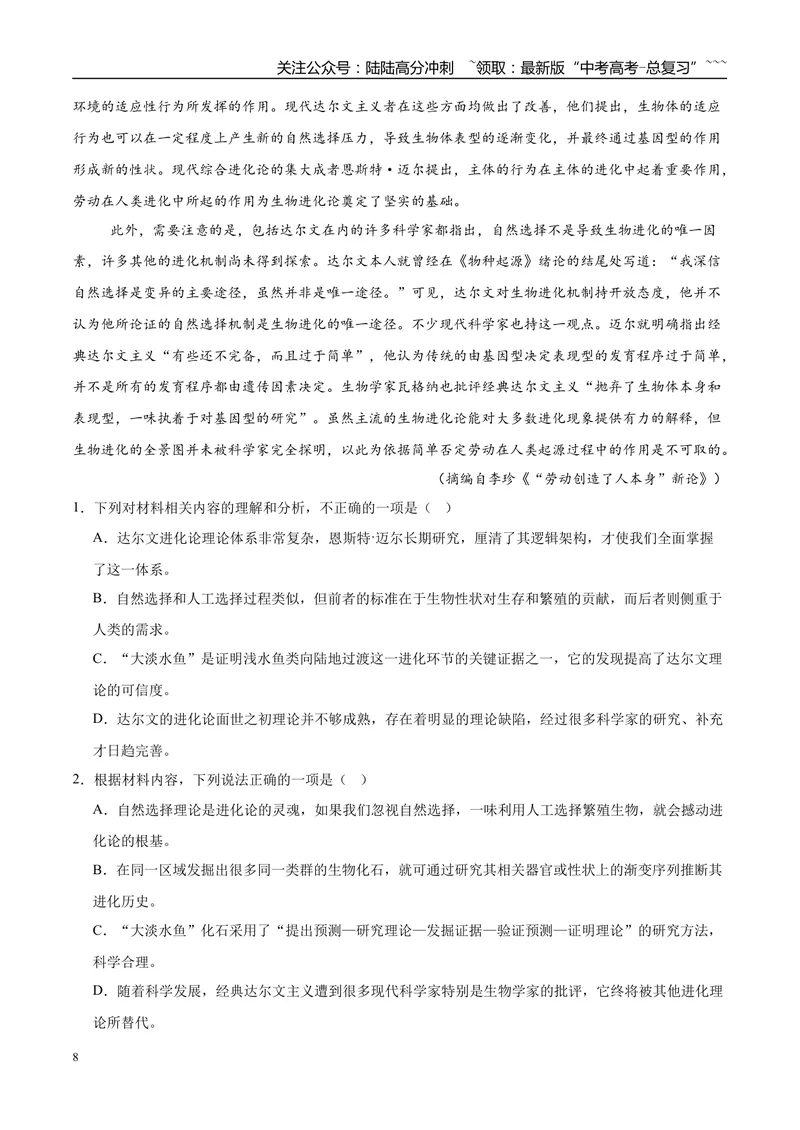 《专题01信息类文本阅读（学生版）_专项复习_2026年-语文专项复习_2025年高考语文二模试题分类汇编（新高考专用）_2025版_第02期广东、山东、河南、湖南、湖北、江西》第8页预览