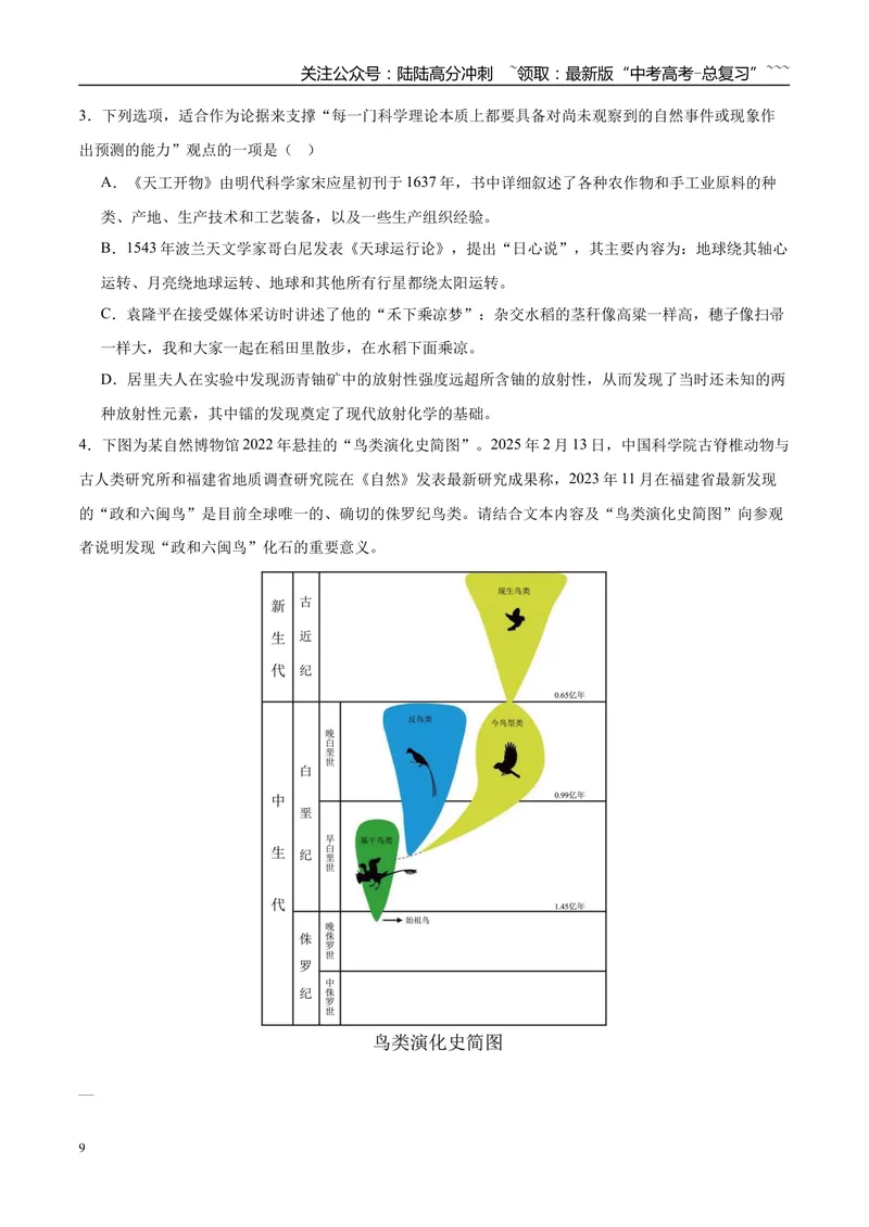 《专题01信息类文本阅读（学生版）_专项复习_2026年-语文专项复习_2025年高考语文二模试题分类汇编（新高考专用）_2025版_第02期广东、山东、河南、湖南、湖北、江西》第9页预览