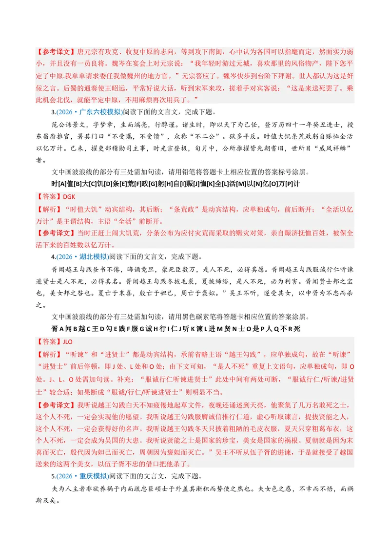 《专题01文言断句题（专题专练）（全国通用）（教师版）_二轮复习_2026年-语文二轮复习_2026年高考语文二轮复习课件+讲义+练习（新高考通用）-G92_2026版》第6页预览