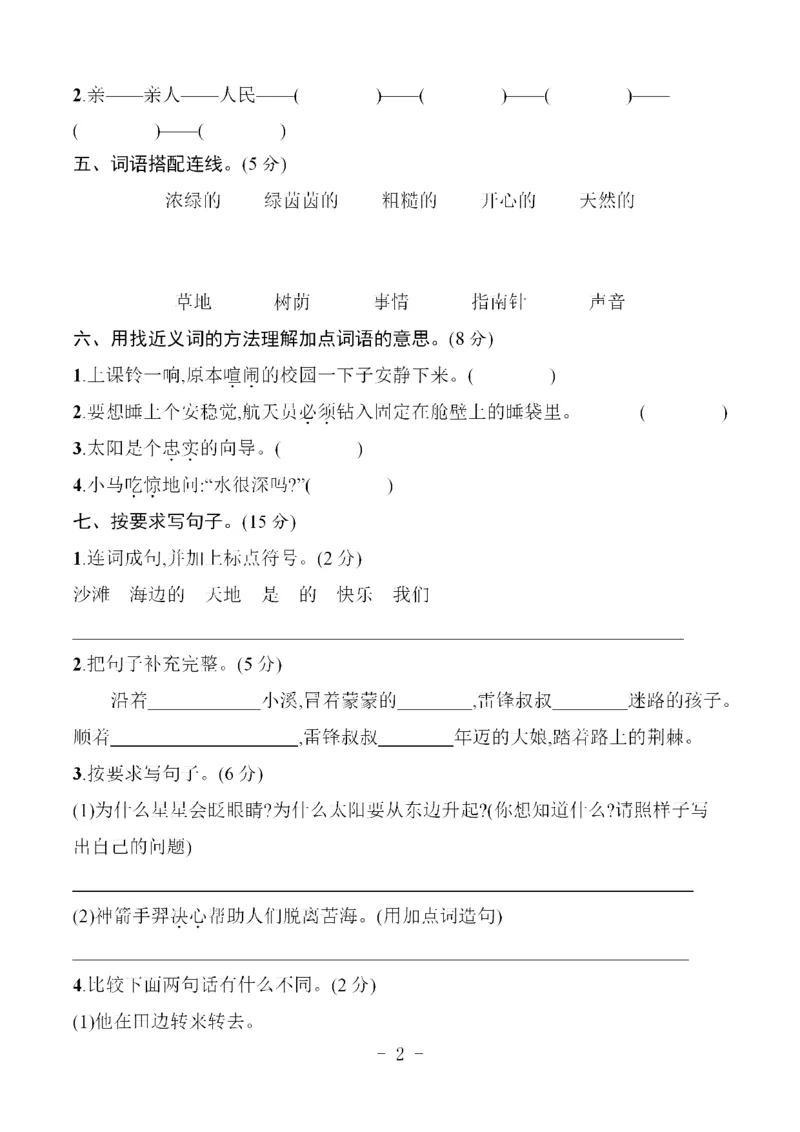 《二（下）语文期末真题测试卷.12_小学1-6年级全科全套_1-6年级全科下册_二年级_二年级下语文_语文二下期末检测卷》第2页预览