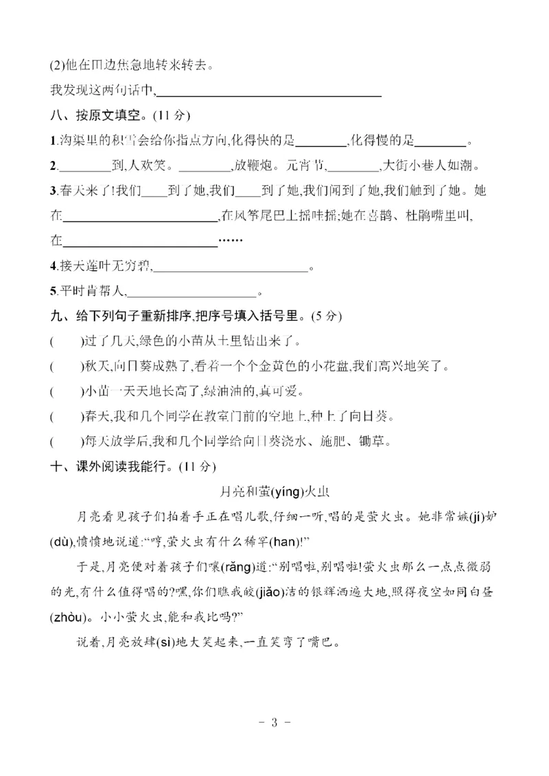 《二（下）语文期末真题测试卷.12_小学1-6年级全科全套_1-6年级全科下册_二年级_二年级下语文_语文二下期末检测卷》第3页预览