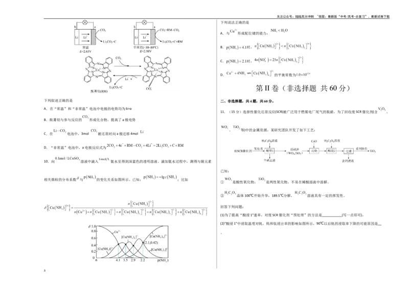 《化学（福建卷）（考试版A3）_05-化学-高考总复习_二轮复习_2025年_2025年高考化学第二次模拟卷26套_化学（福建卷）》第3页预览