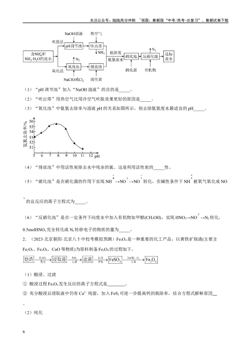 《专题14化学工艺流程综合（分层练）（原卷版）_05-化学-高考总复习_二轮复习_2024年_2024年高考化学二轮复习高频考点追踪与预测（新高考专用）_分层练》第6页预览