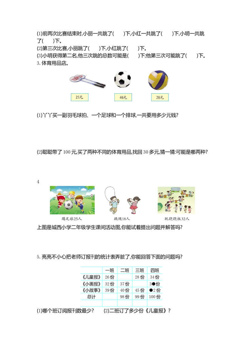 《二（上）冀教版数学第二单元测试卷_小学1-6年级全科全套_1-6年级全科上册_二年级_数学_A二年级数学（冀教版）_冀教数学二上单元测试》第2页预览