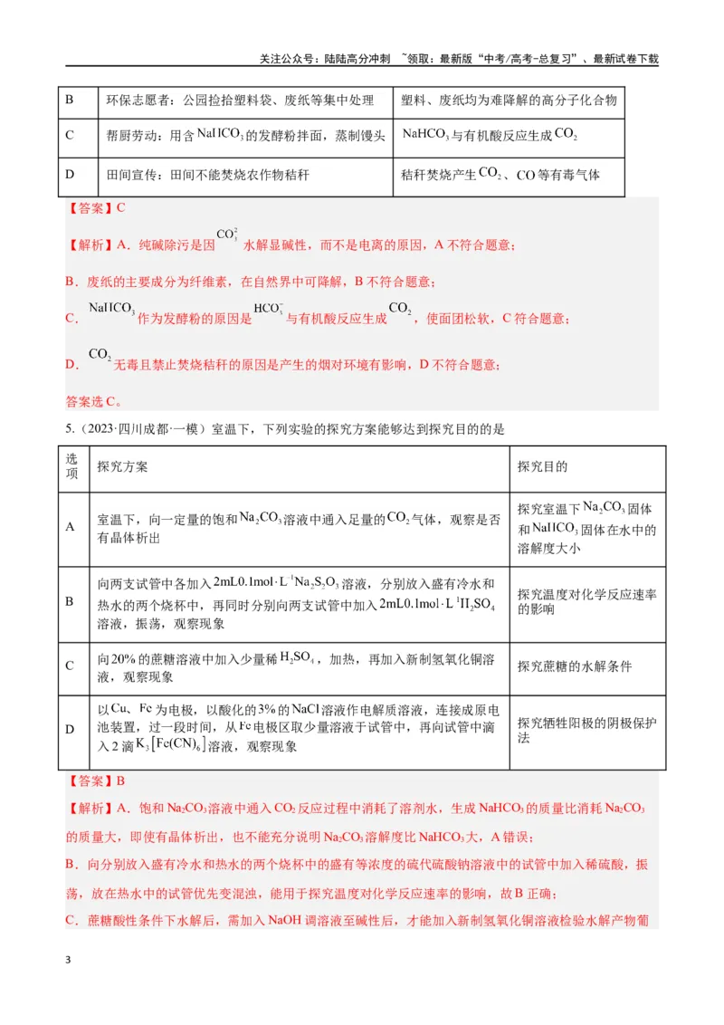 《专题五元素及其化合物高考押题-2024年高考化学二轮复习举一反三系列（新高考专用）（教师版）_05-化学-高考总复习_二轮复习_2024年_资料》第3页预览