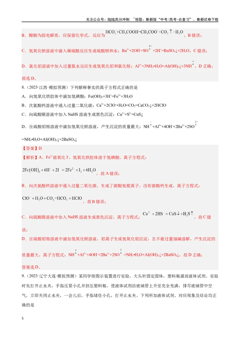 《专题五元素及其化合物高考押题-2024年高考化学二轮复习举一反三系列（新高考专用）（教师版）_05-化学-高考总复习_二轮复习_2024年_资料》第5页预览
