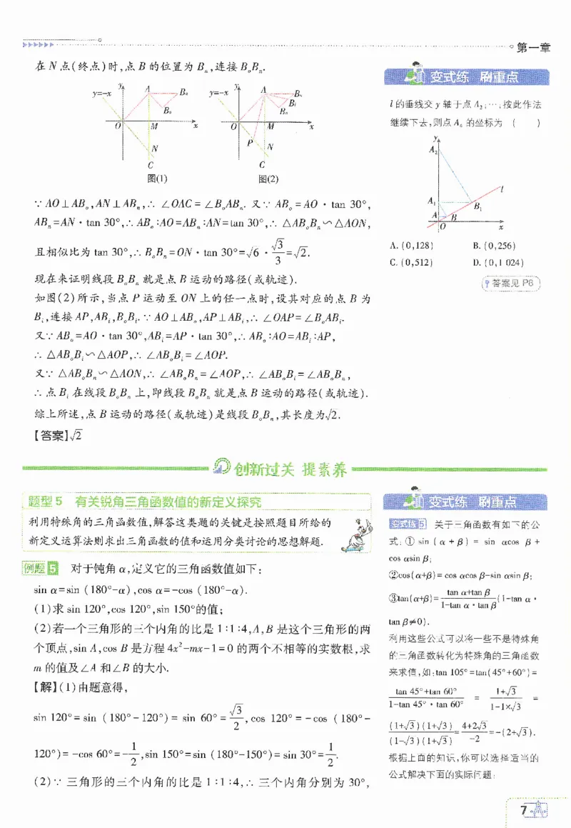 《初中必刷题九年级下册数学北师版狂K重点_2、2025初中必刷题合集_初中必刷题23+24+25上册_2024版（数学北师版下册）》第10页预览