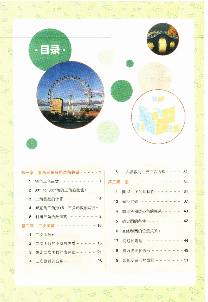 《初中必刷题九年级下册数学北师版狂K重点_2、2025初中必刷题合集_初中必刷题23+24+25上册_2024版（数学北师版下册）》第3页预览