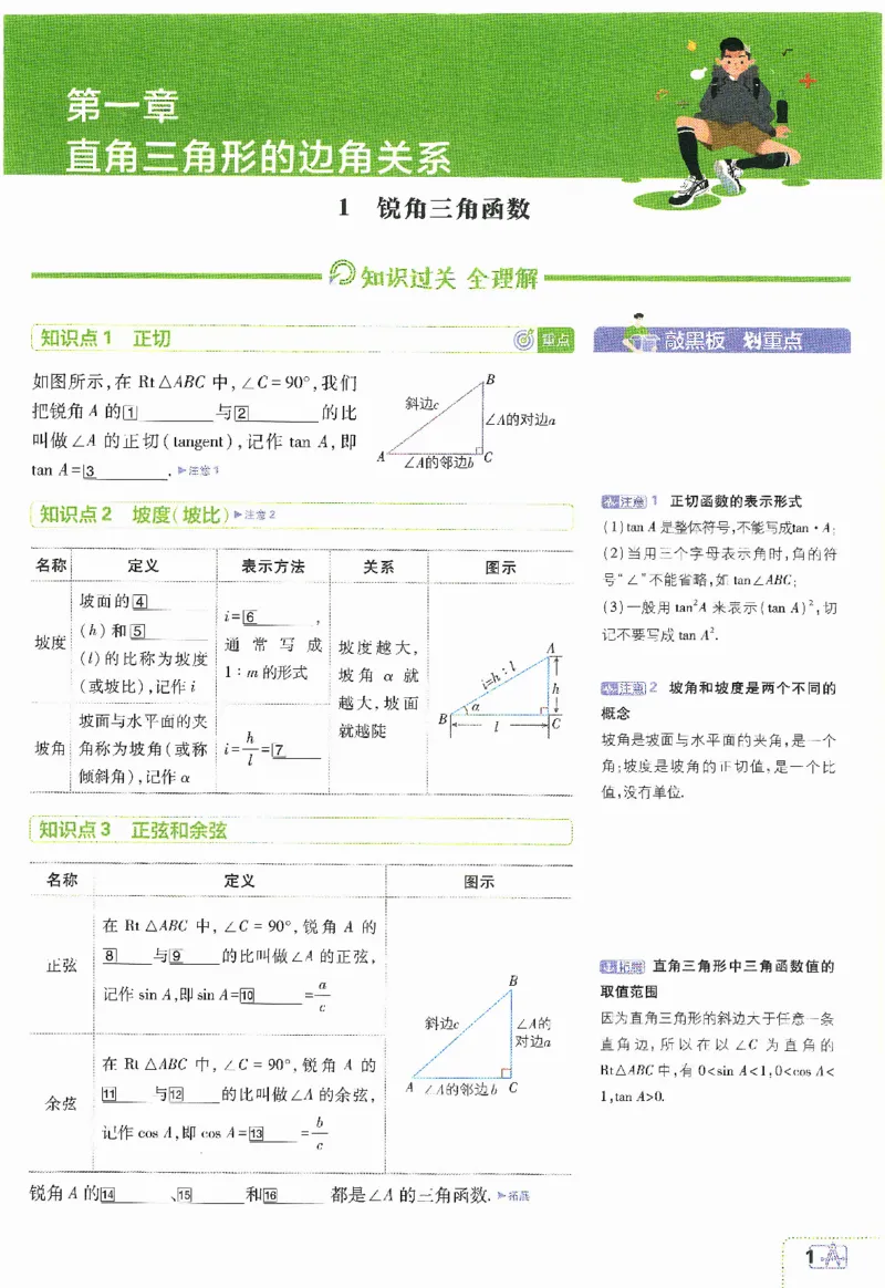 《初中必刷题九年级下册数学北师版狂K重点_2、2025初中必刷题合集_初中必刷题23+24+25上册_2024版（数学北师版下册）》第4页预览